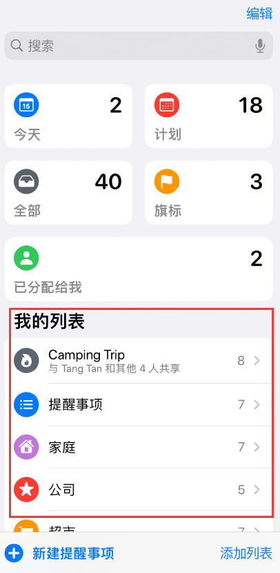石鼓苹果手机维修分享iOS 14.5 “提醒事项”应用支持便捷排序 