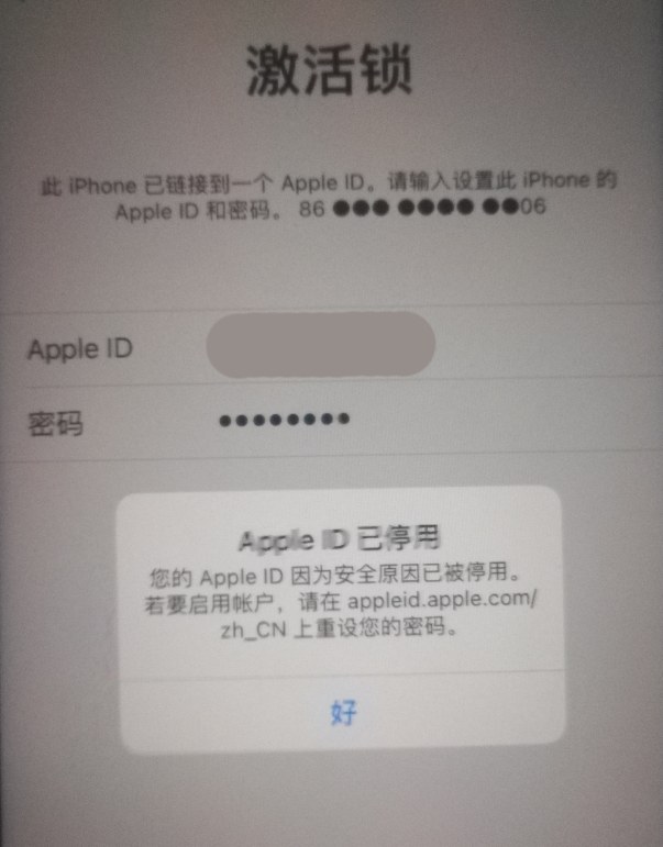 石鼓苹果手机维修分享iPhone 12 出现提示“Apple ID 已停用”怎么办 