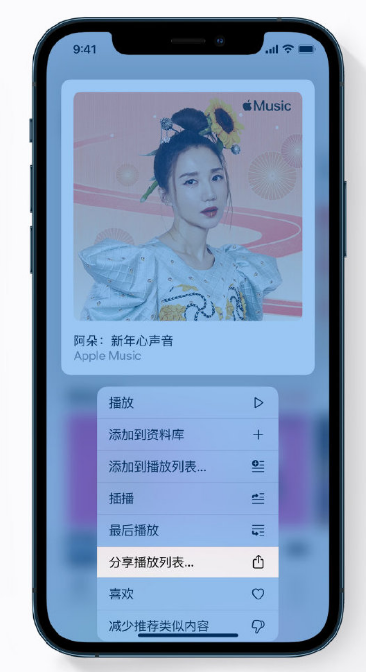 石鼓苹果手机维修分享Apple Music 新增新年歌单，快来分享给好友 