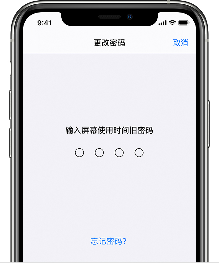 石鼓苹果手机维修分享iOS 14 忘记屏幕使用时间密码怎么办 