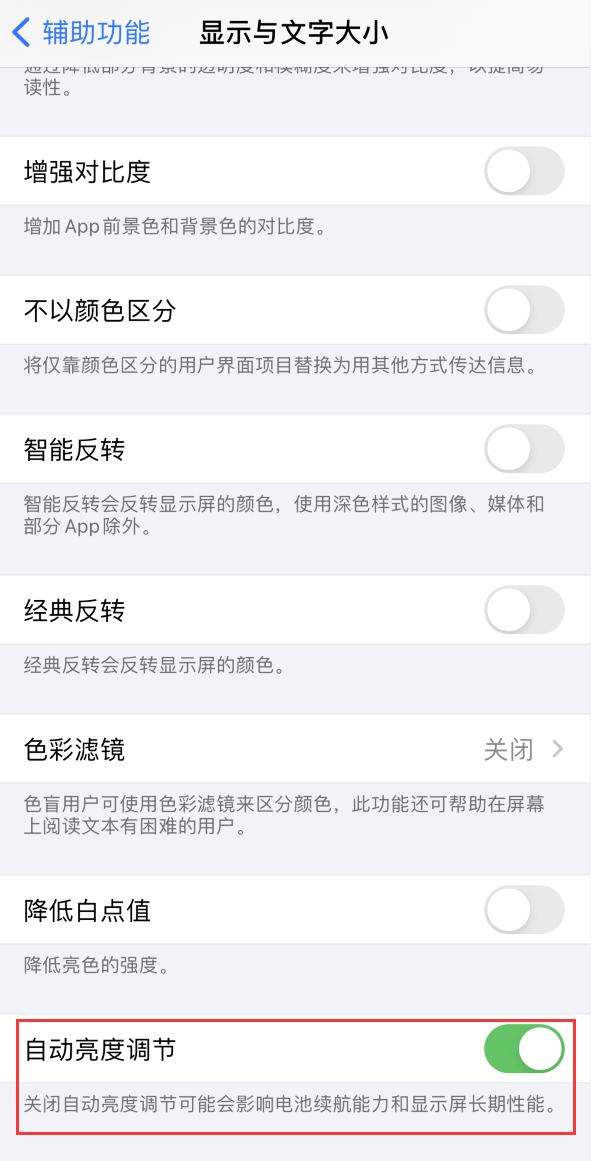 石鼓苹果手机维修分享iPhone 自动亮度调节失灵怎么办 
